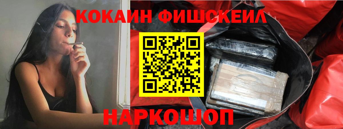 Одинцово  Кокаин Fish Scale  COCAIN Колумбийский  Вход с VPN 