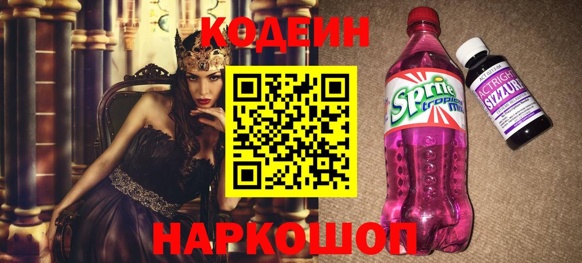 Кодеиновый сироп Lean напиток Lean (лин) Одинцово