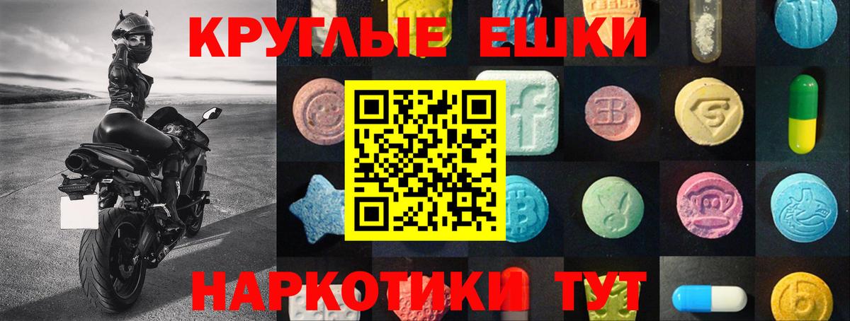 Экстази круглые Одинцово