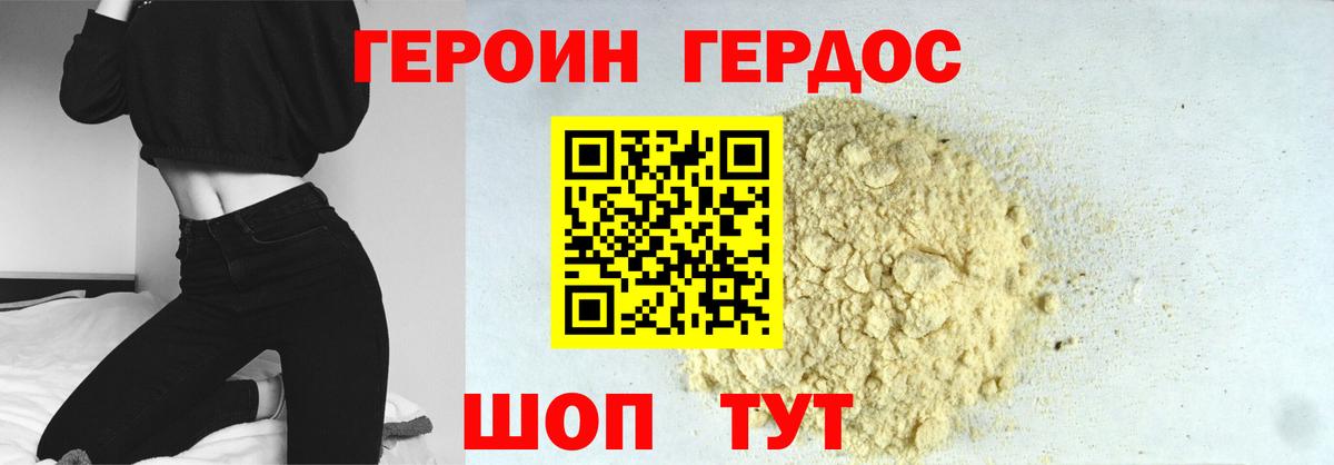 ГЕРОИН белый Одинцово