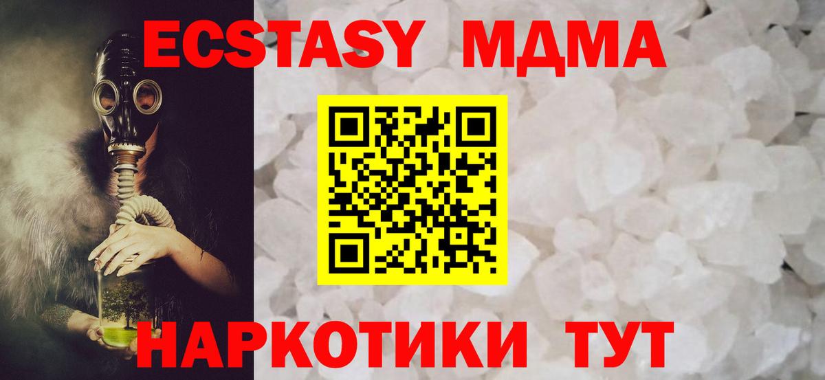 MDMA молли  Вход с VPN  МДМА молли  Одинцово 