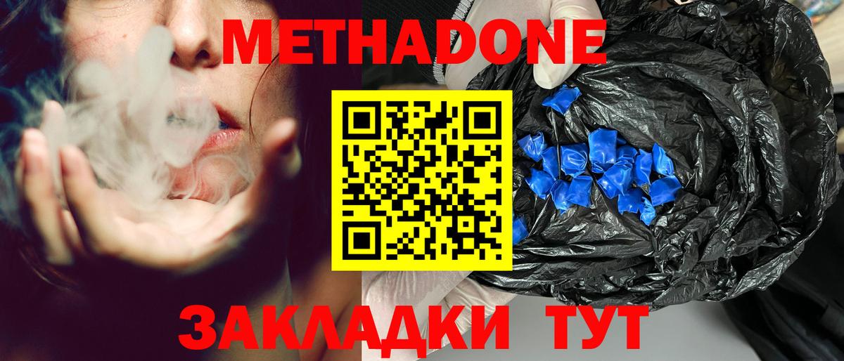 Одинцово  МЕТАДОН VHQ  Вход с VPN  МЕТАДОН methadone 