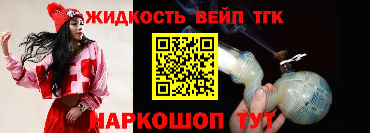 ТГК вейп Одинцово